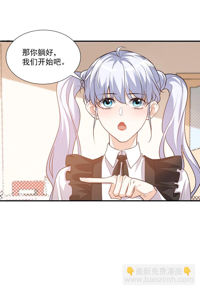 《学长饶命！别扯我裙子》016 小穆能有什么坏心思呢 第10页