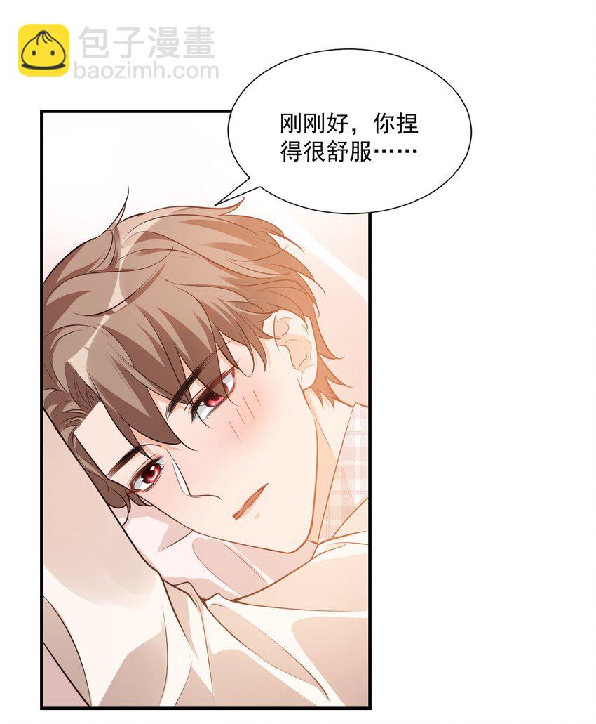 《学长饶命！别扯我裙子》016 小穆能有什么坏心思呢 第12页