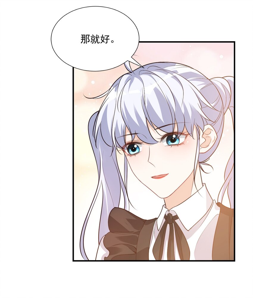 《学长饶命！别扯我裙子》016 小穆能有什么坏心思呢 第13页