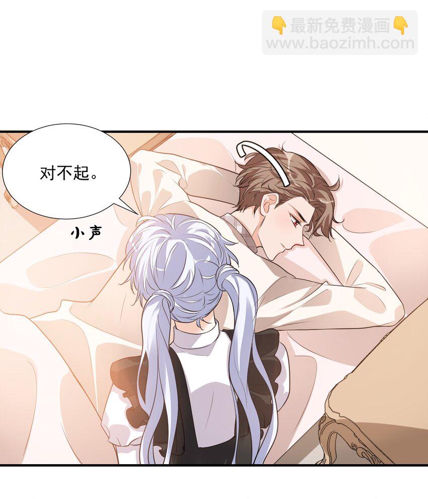 《学长饶命！别扯我裙子》016 小穆能有什么坏心思呢 第14页
