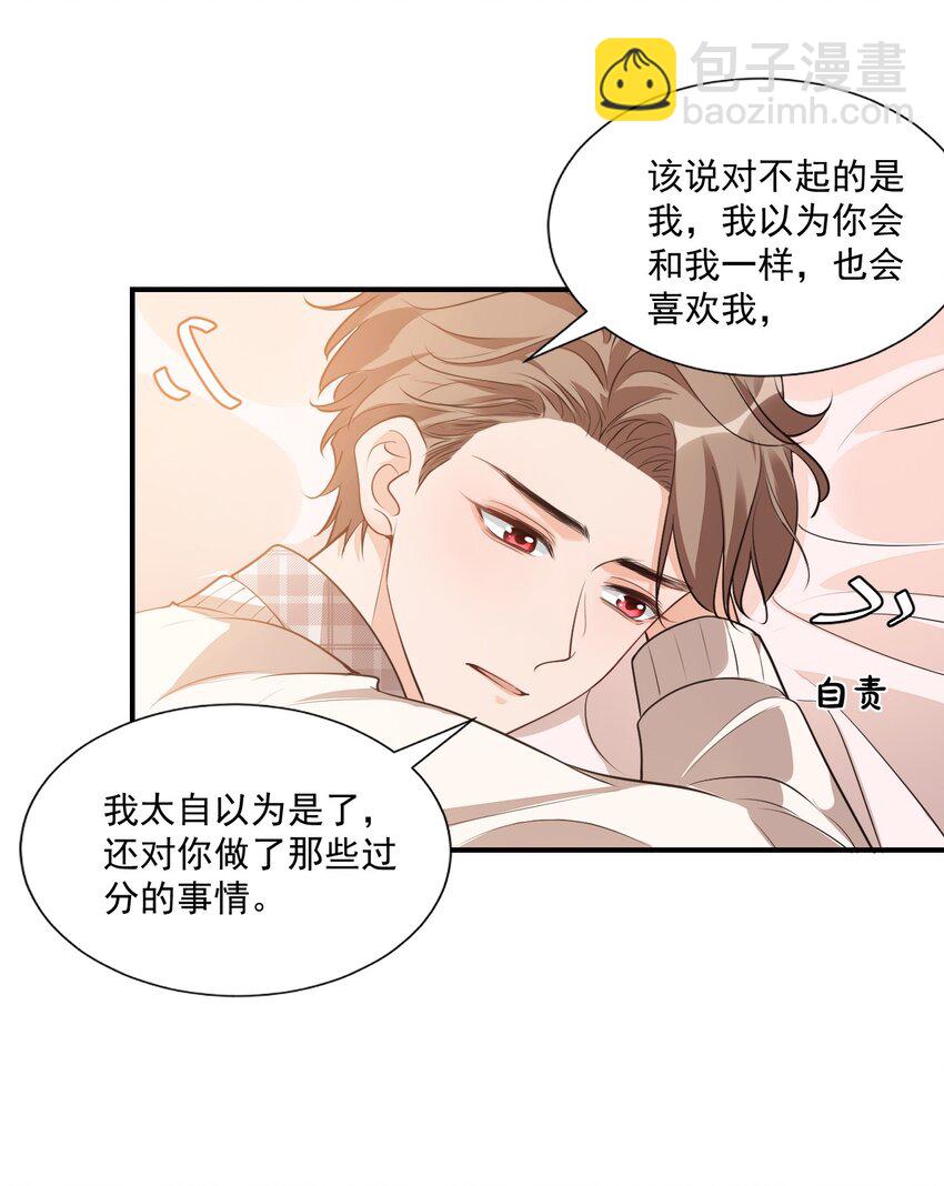 《学长饶命！别扯我裙子》016 小穆能有什么坏心思呢 第15页