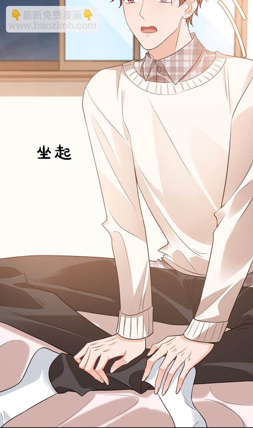 《学长饶命！别扯我裙子》016 小穆能有什么坏心思呢 第17页