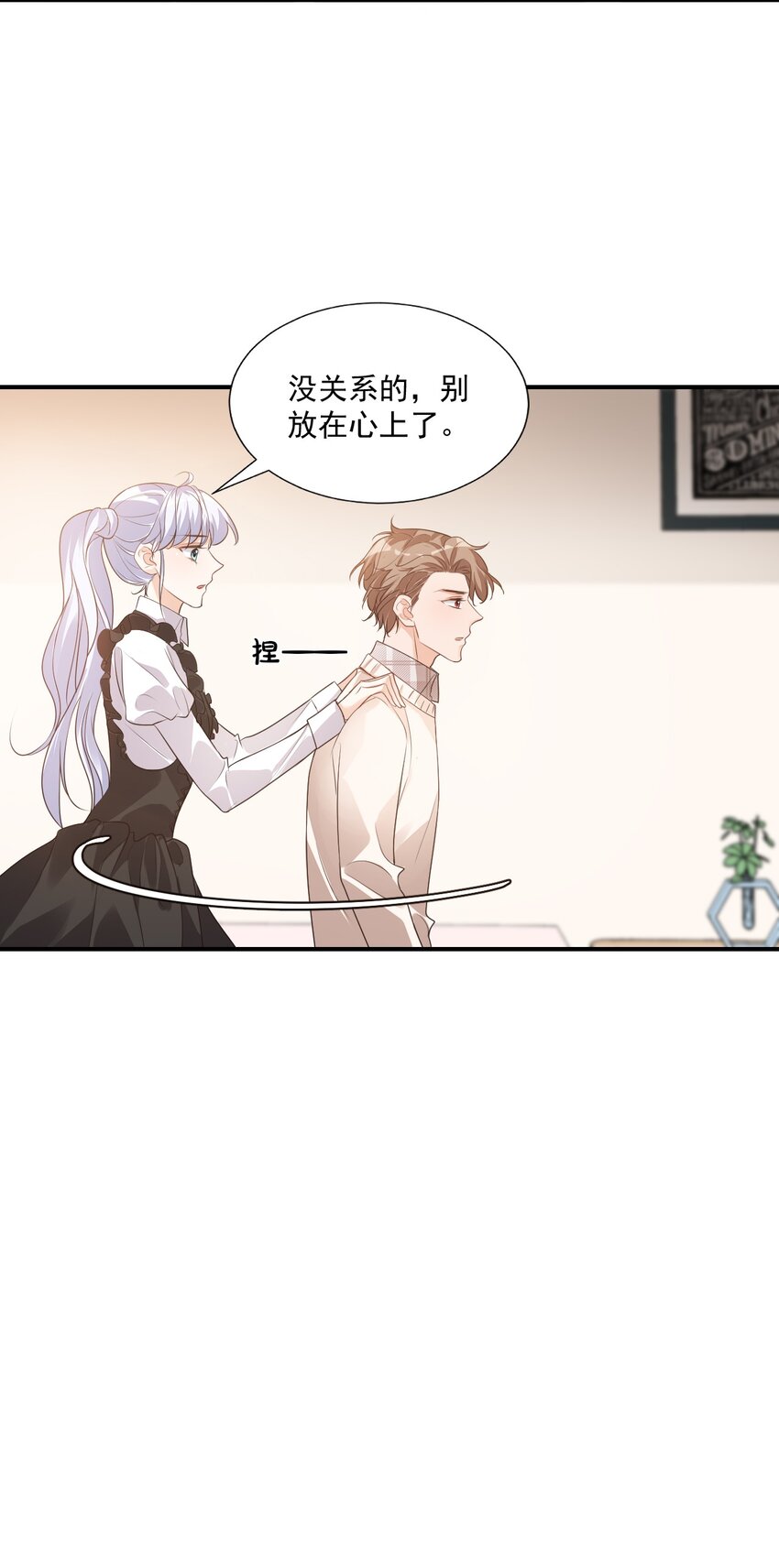 《学长饶命！别扯我裙子》016 小穆能有什么坏心思呢 第18页