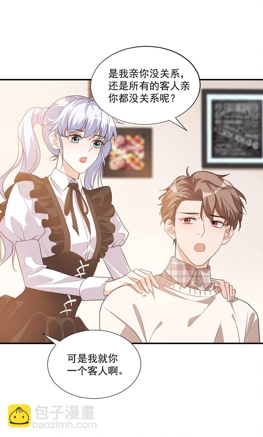 《学长饶命！别扯我裙子》016 小穆能有什么坏心思呢 第19页