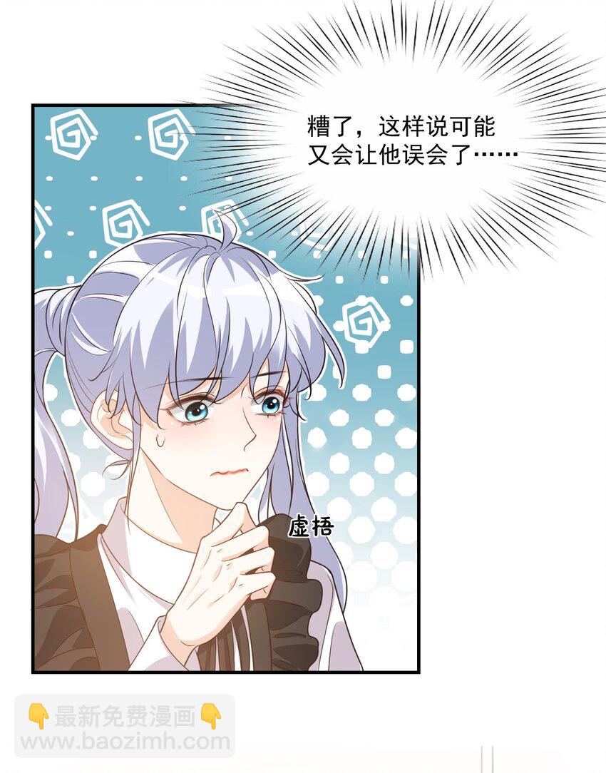 《学长饶命！别扯我裙子》016 小穆能有什么坏心思呢 第21页