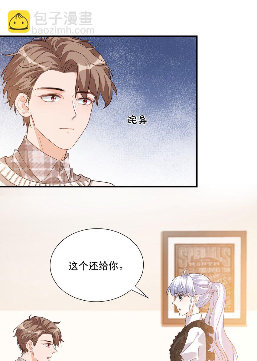《学长饶命！别扯我裙子》016 小穆能有什么坏心思呢 第25页