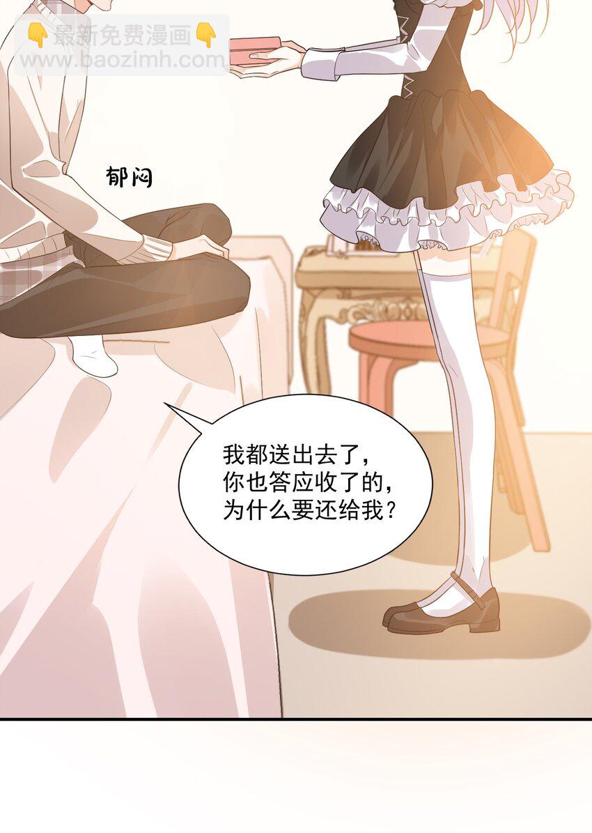 《学长饶命！别扯我裙子》016 小穆能有什么坏心思呢 第26页