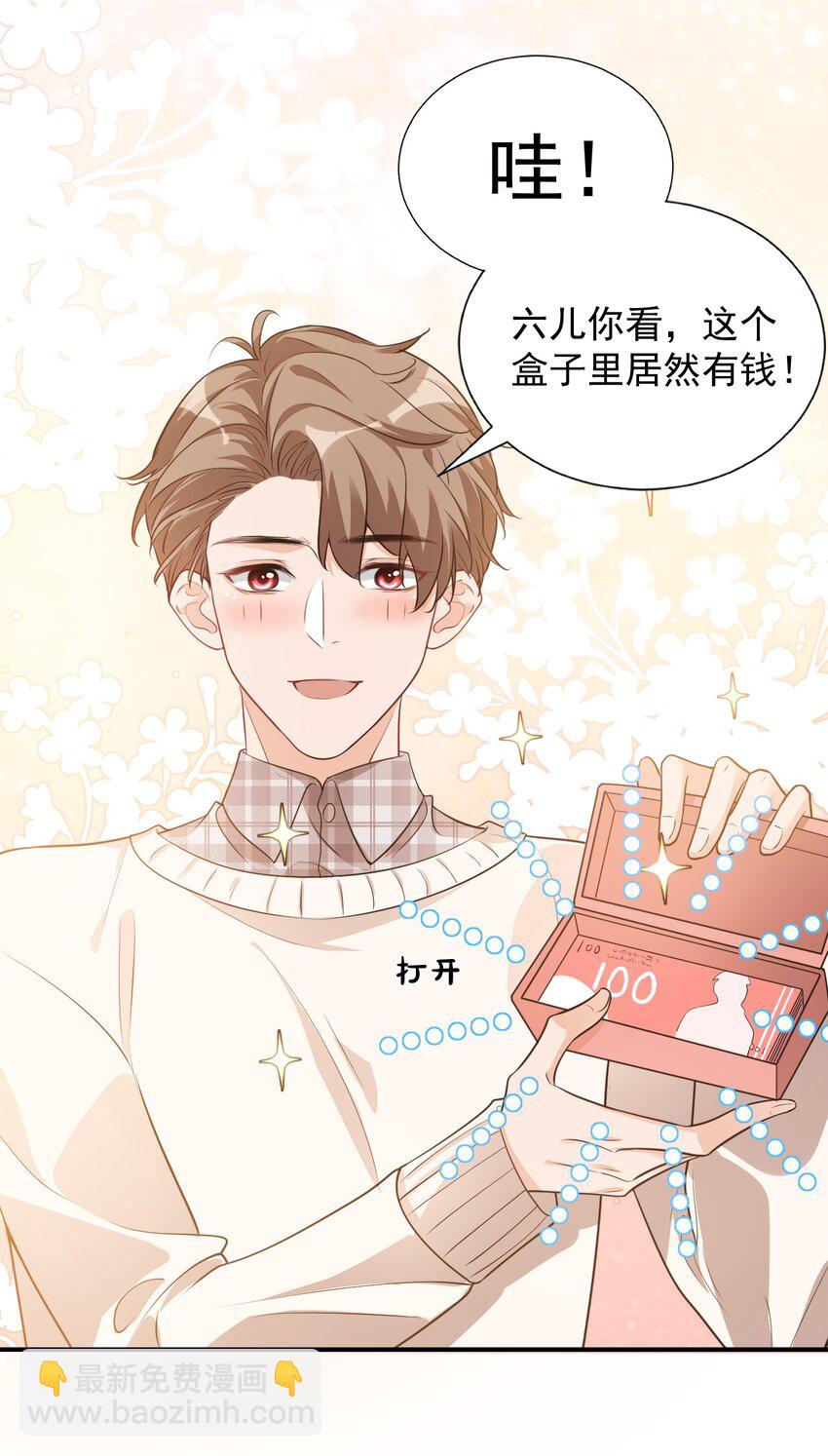 《学长饶命！别扯我裙子》016 小穆能有什么坏心思呢 第28页