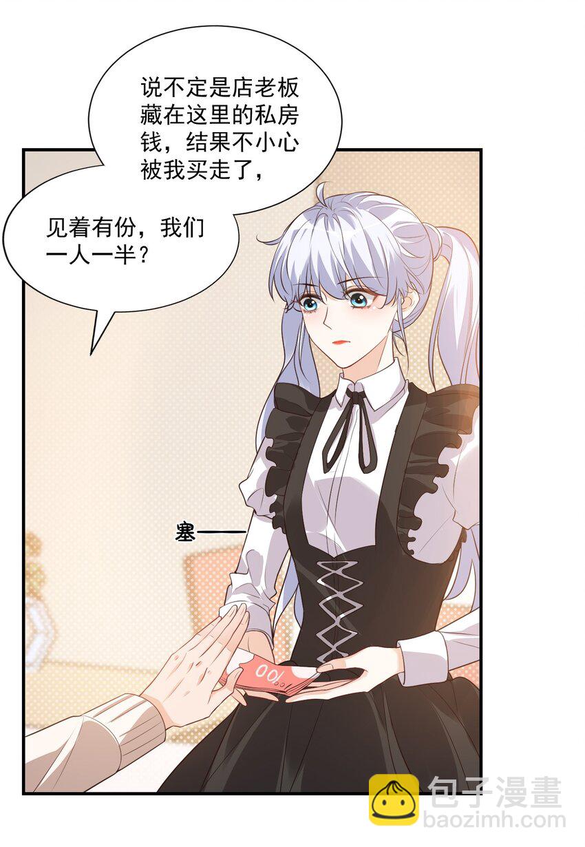 《学长饶命！别扯我裙子》016 小穆能有什么坏心思呢 第29页