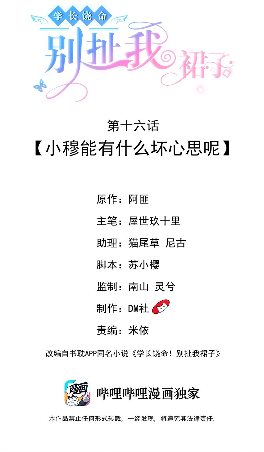 《学长饶命！别扯我裙子》016 小穆能有什么坏心思呢 第2页