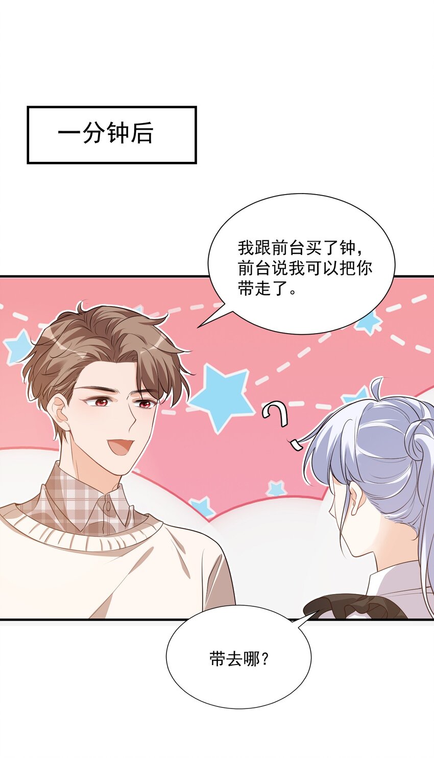 《学长饶命！别扯我裙子》016 小穆能有什么坏心思呢 第35页