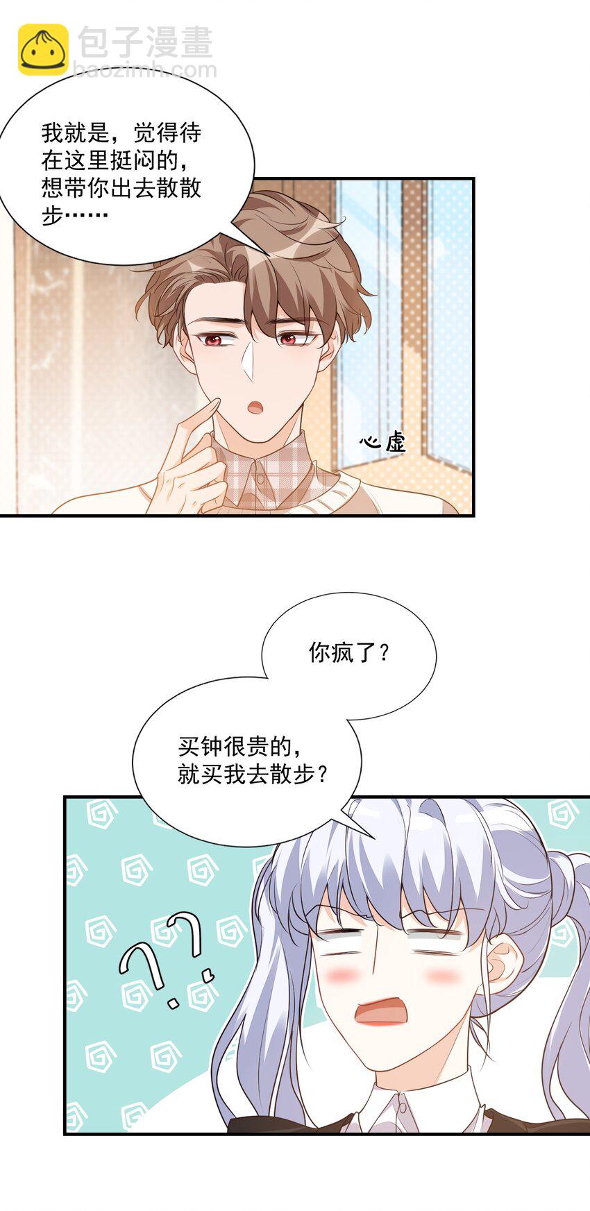 《学长饶命！别扯我裙子》016 小穆能有什么坏心思呢 第36页