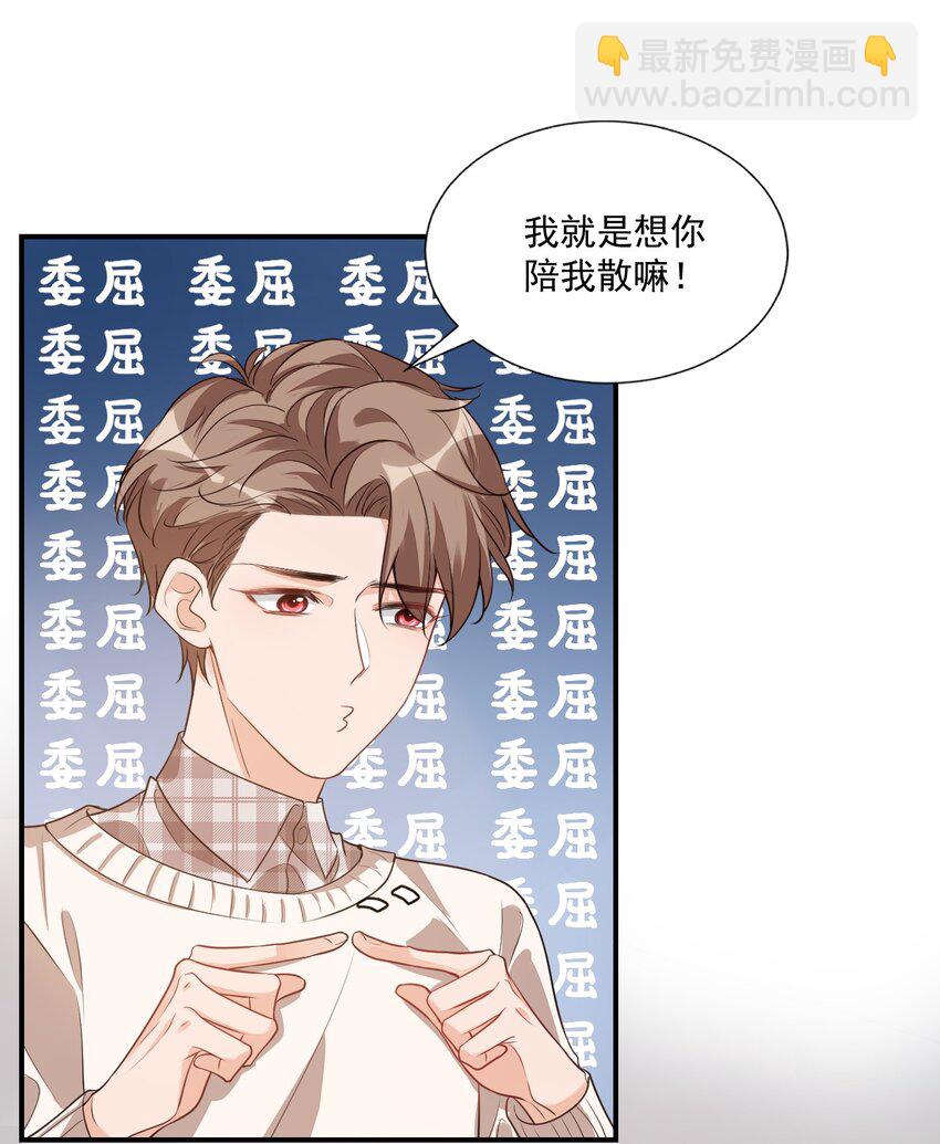 《学长饶命！别扯我裙子》016 小穆能有什么坏心思呢 第37页