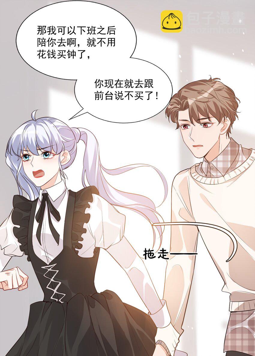 《学长饶命！别扯我裙子》016 小穆能有什么坏心思呢 第38页