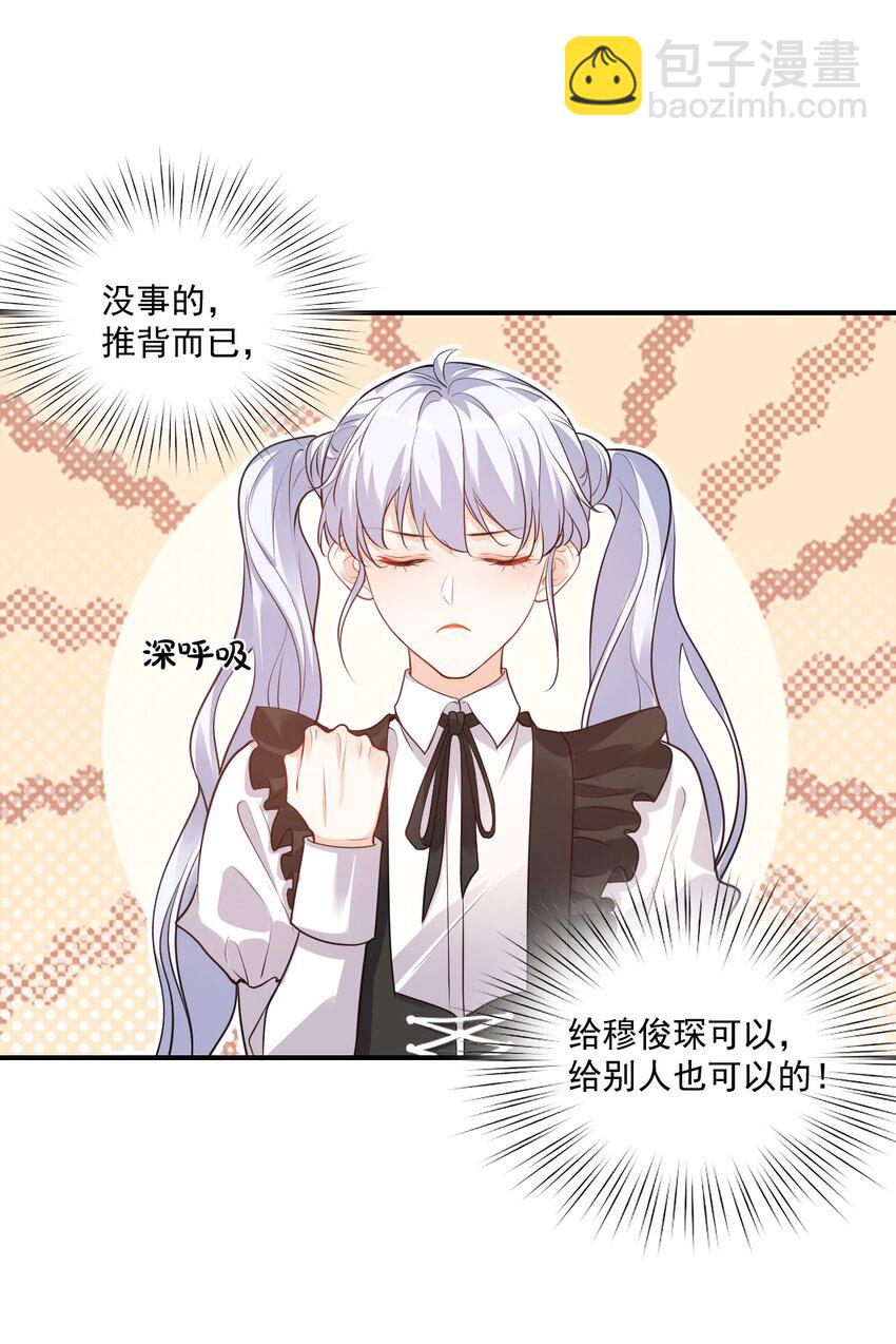 《学长饶命！别扯我裙子》016 小穆能有什么坏心思呢 第3页