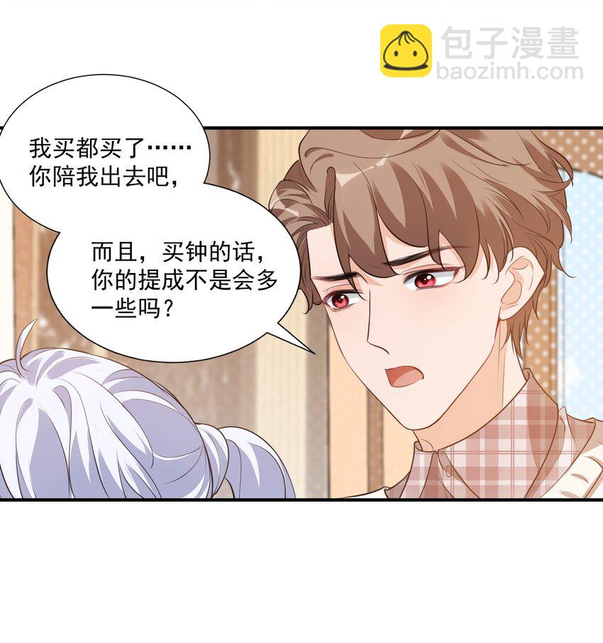 《学长饶命！别扯我裙子》016 小穆能有什么坏心思呢 第40页