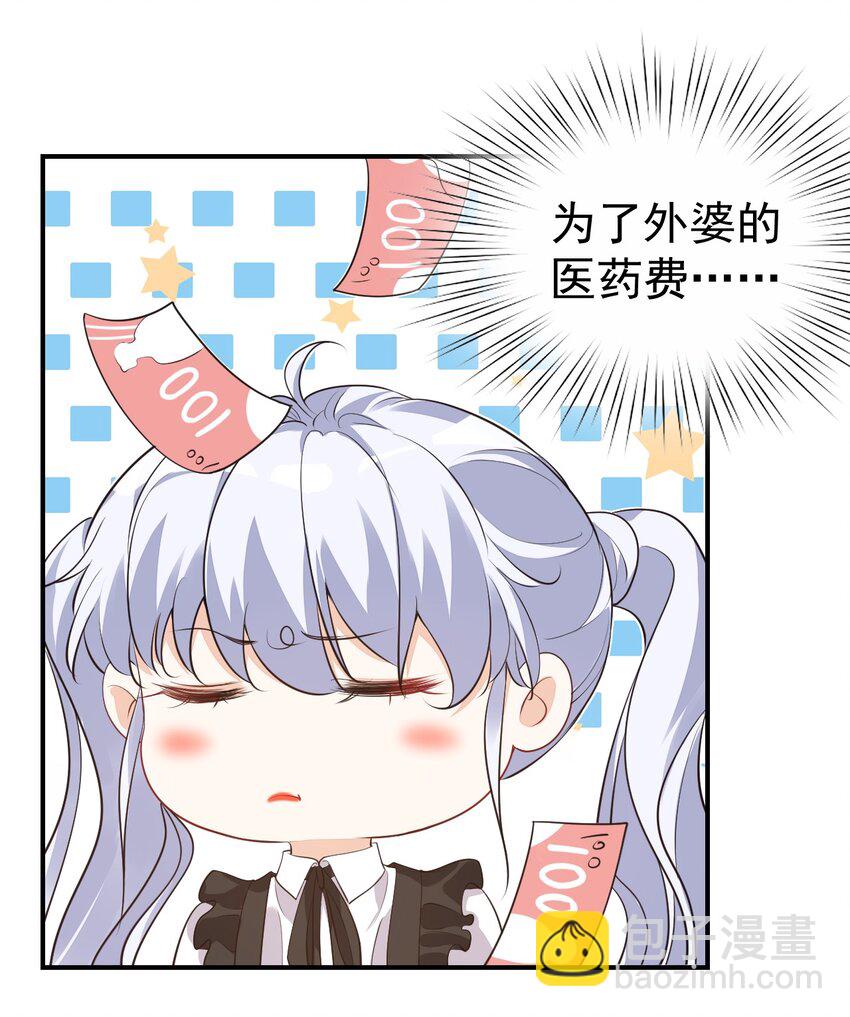 《学长饶命！别扯我裙子》016 小穆能有什么坏心思呢 第41页