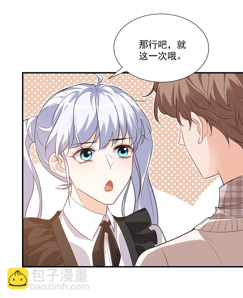 《学长饶命！别扯我裙子》016 小穆能有什么坏心思呢 第42页