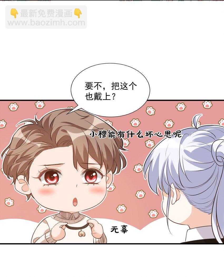 《学长饶命！别扯我裙子》016 小穆能有什么坏心思呢 第45页