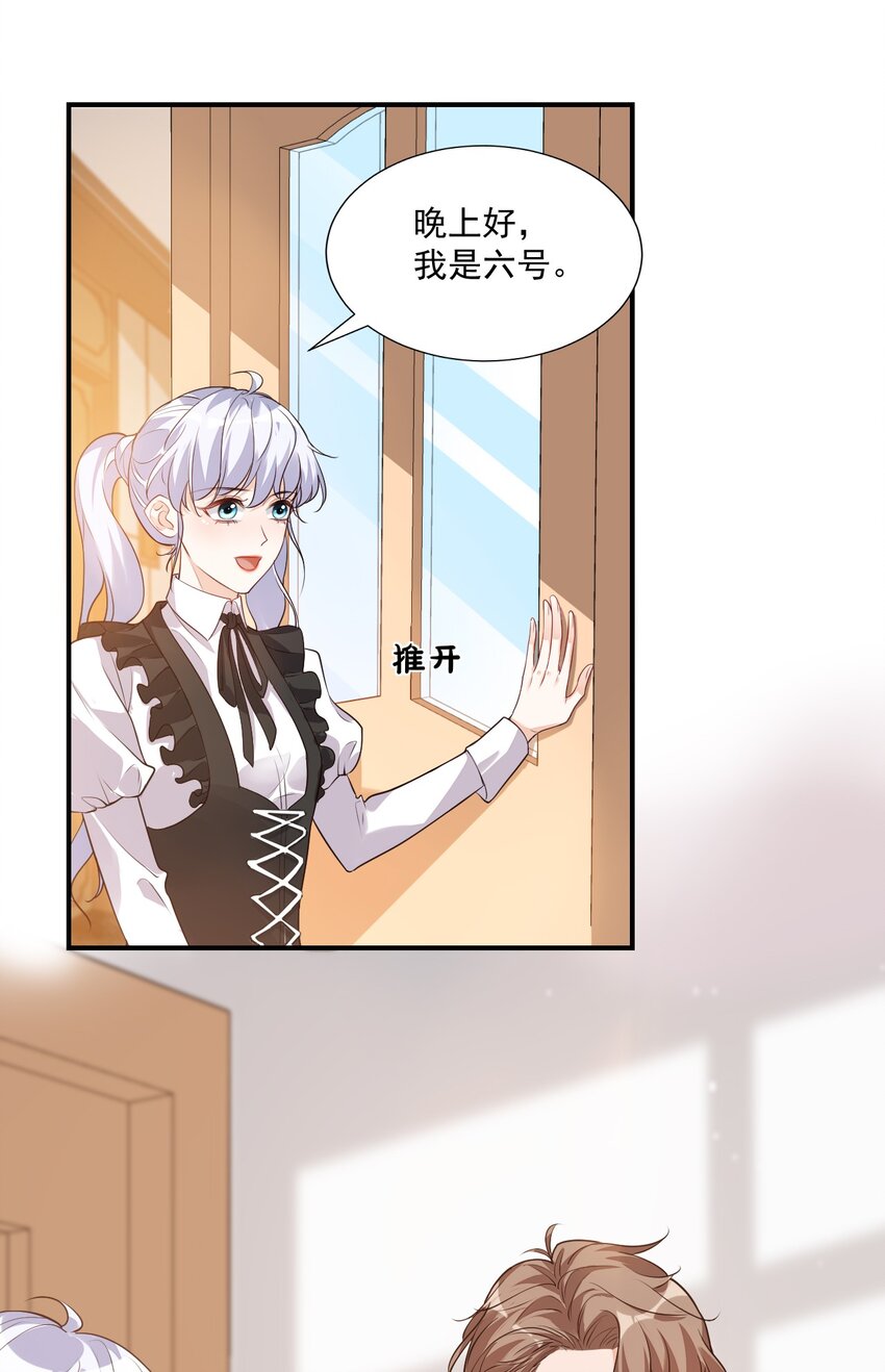 《学长饶命！别扯我裙子》016 小穆能有什么坏心思呢 第4页