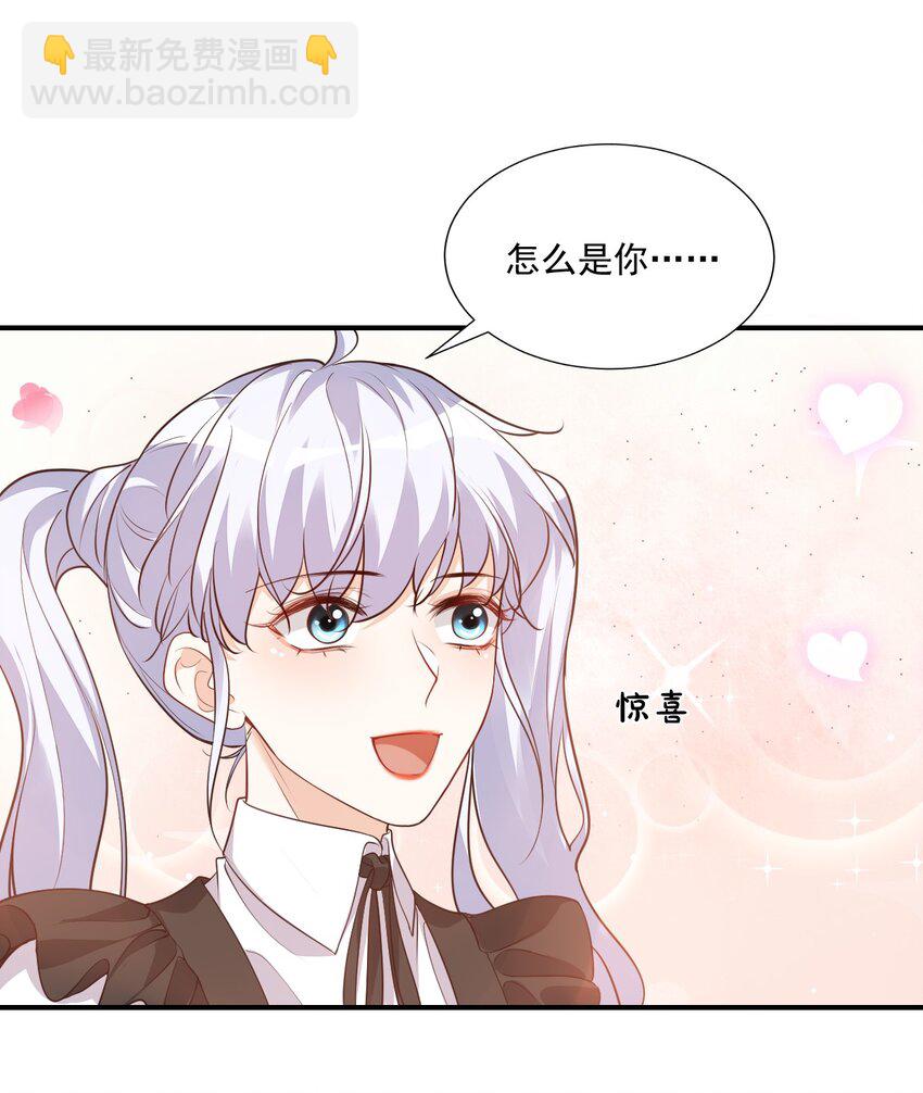 《学长饶命！别扯我裙子》016 小穆能有什么坏心思呢 第6页