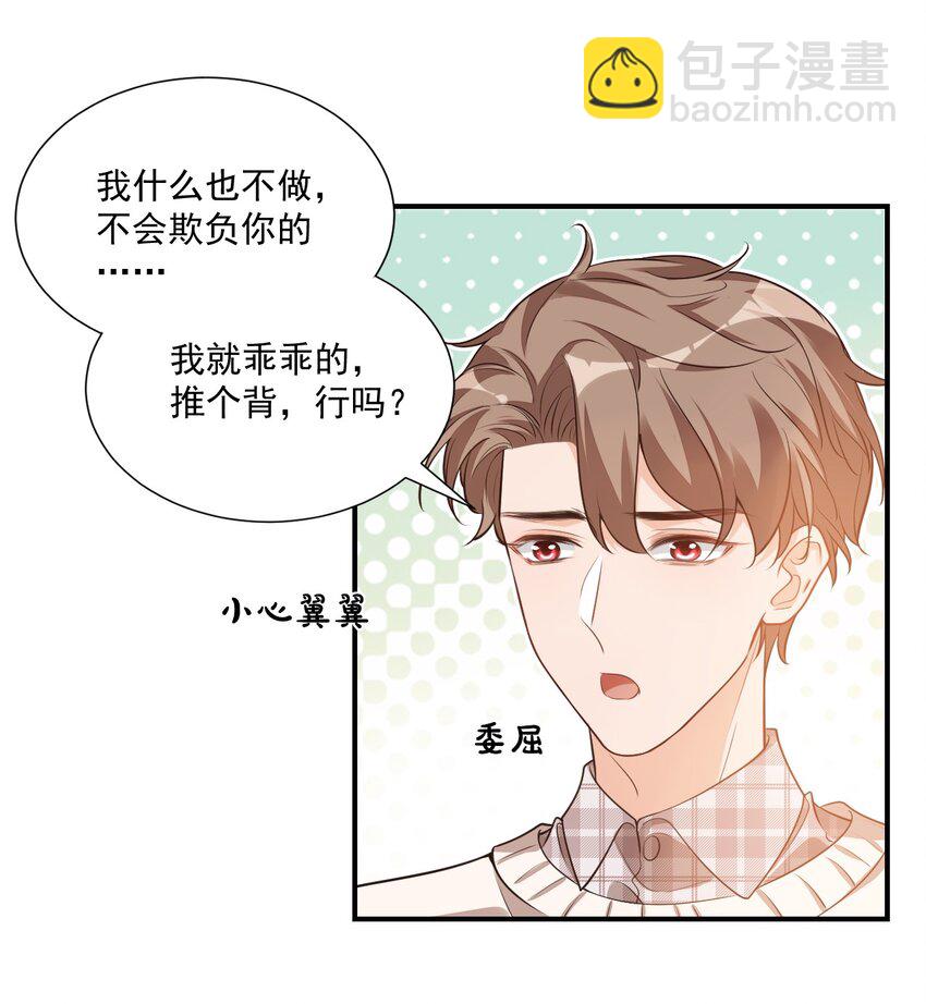 《学长饶命！别扯我裙子》016 小穆能有什么坏心思呢 第8页