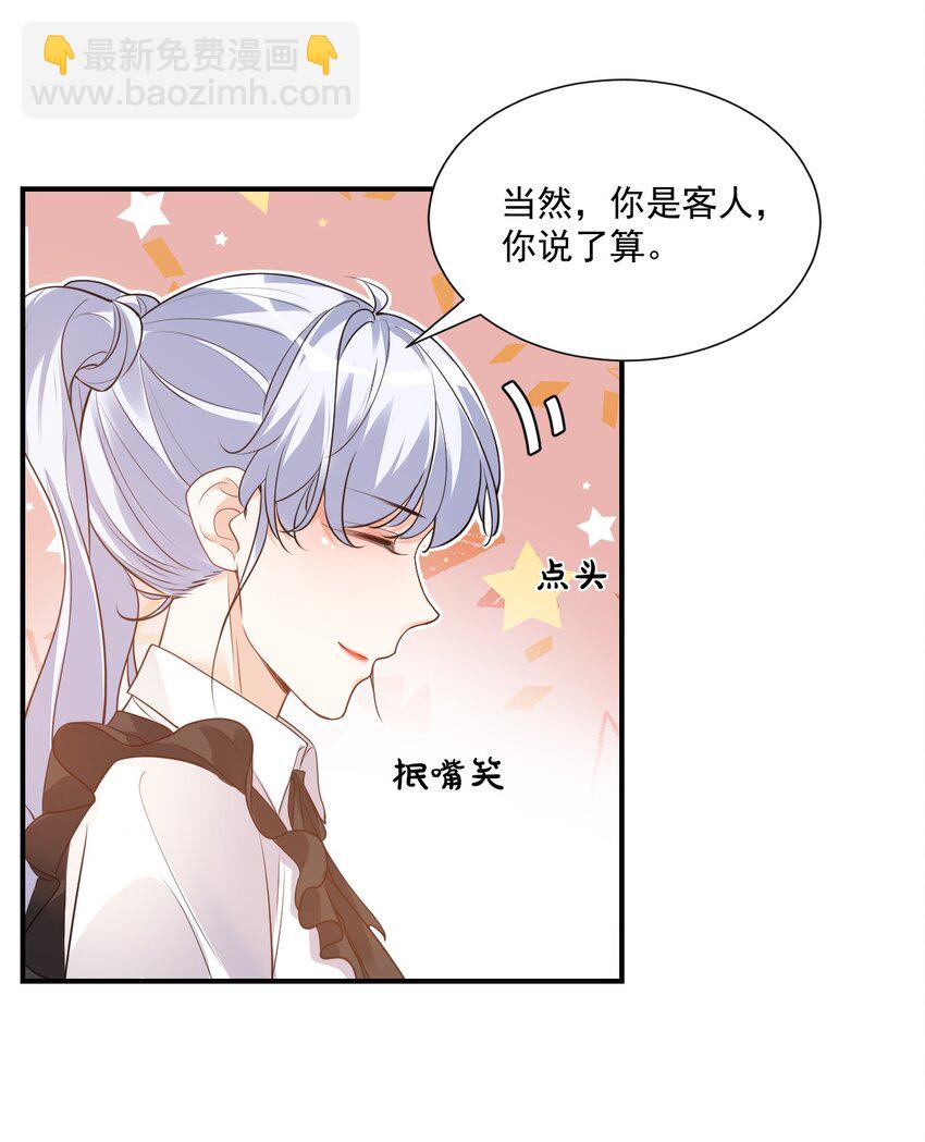 《学长饶命！别扯我裙子》016 小穆能有什么坏心思呢 第9页