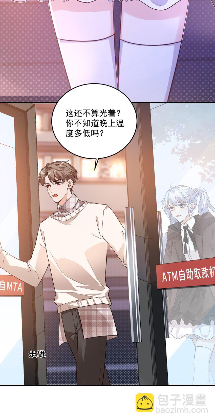 《学长饶命！别扯我裙子》017 我去给你买裤子 第11页