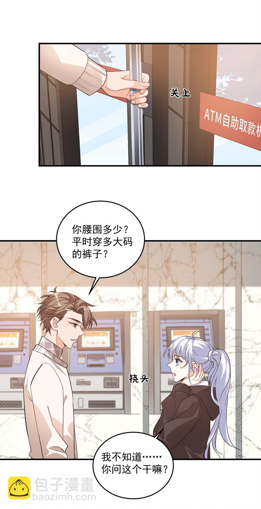 《学长饶命！别扯我裙子》017 我去给你买裤子 第12页