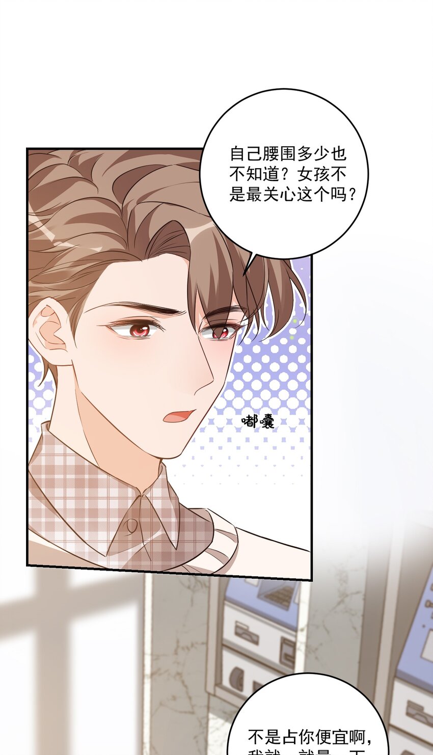 《学长饶命！别扯我裙子》017 我去给你买裤子 第13页