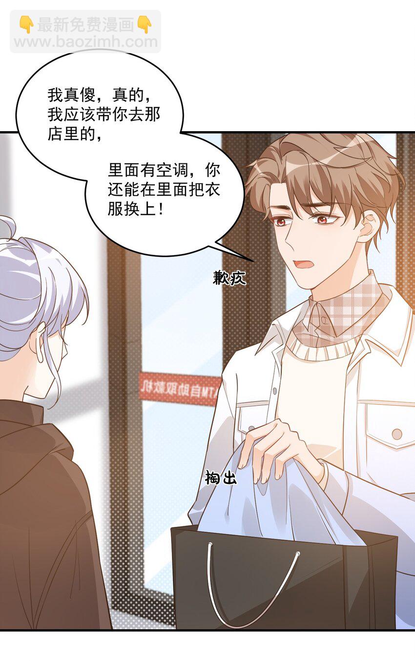 《学长饶命！别扯我裙子》017 我去给你买裤子 第21页