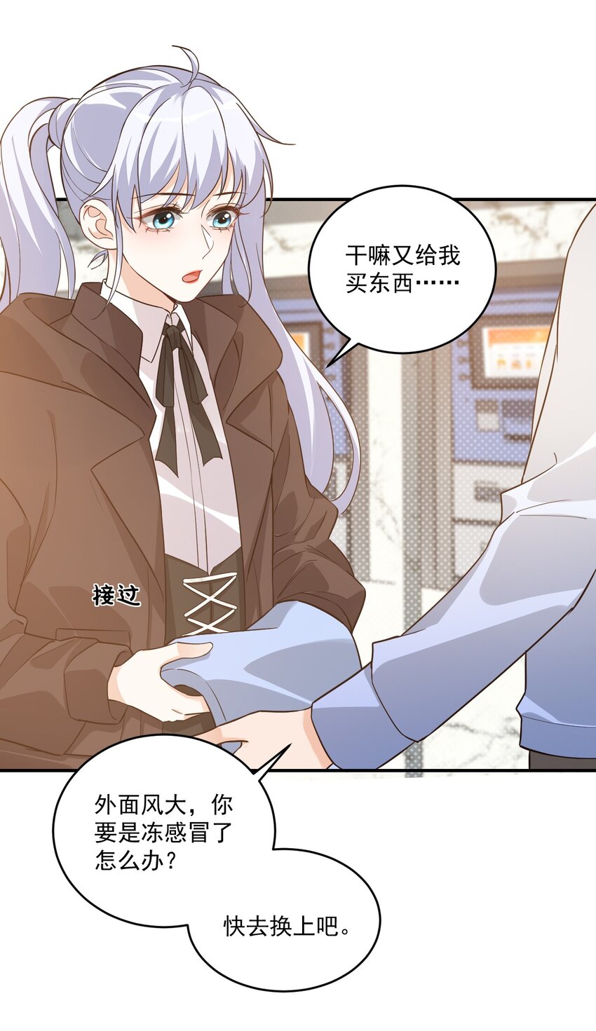 《学长饶命！别扯我裙子》017 我去给你买裤子 第22页