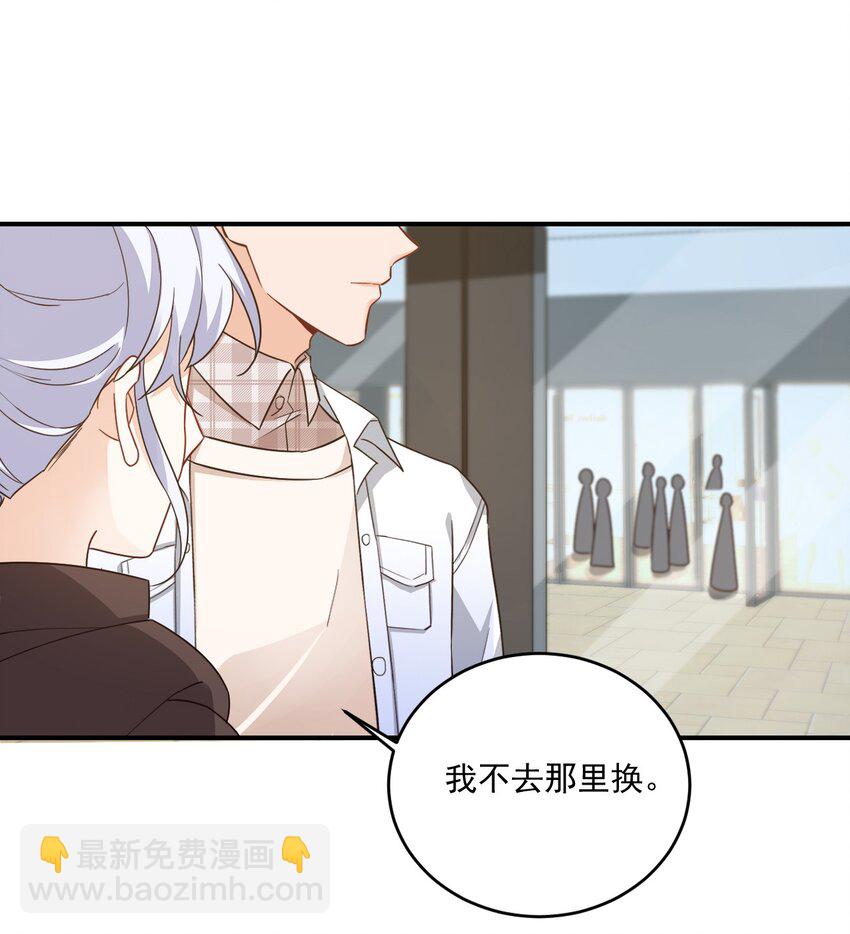 《学长饶命！别扯我裙子》017 我去给你买裤子 第23页