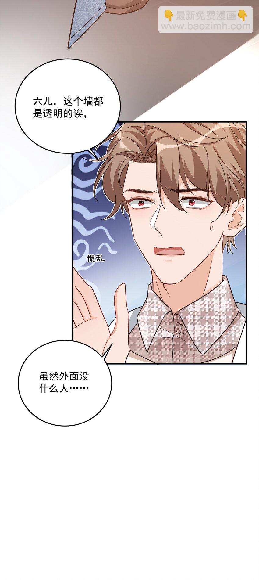 《学长饶命！别扯我裙子》017 我去给你买裤子 第26页