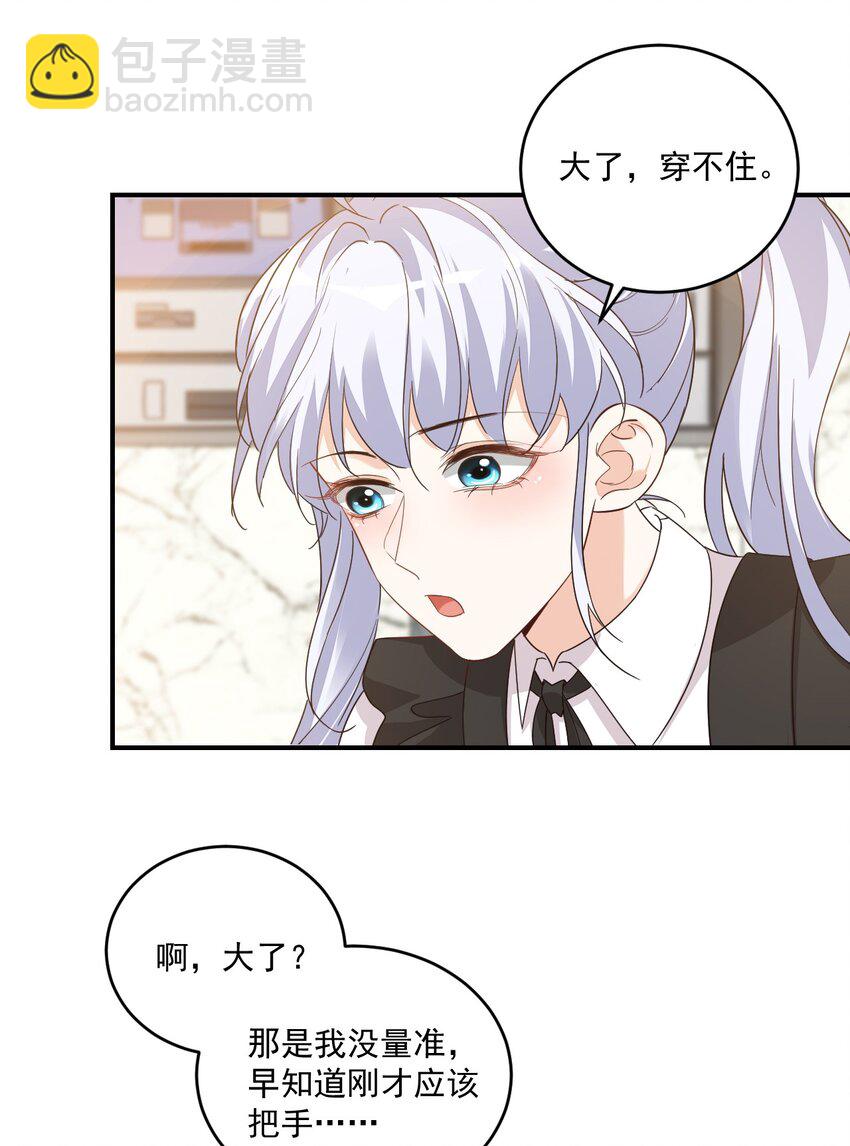 《学长饶命！别扯我裙子》017 我去给你买裤子 第29页