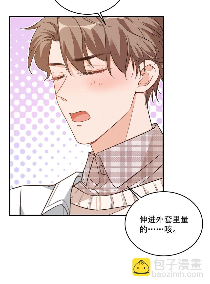 《学长饶命！别扯我裙子》017 我去给你买裤子 第30页