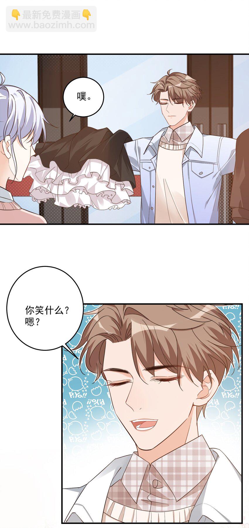 《学长饶命！别扯我裙子》017 我去给你买裤子 第34页