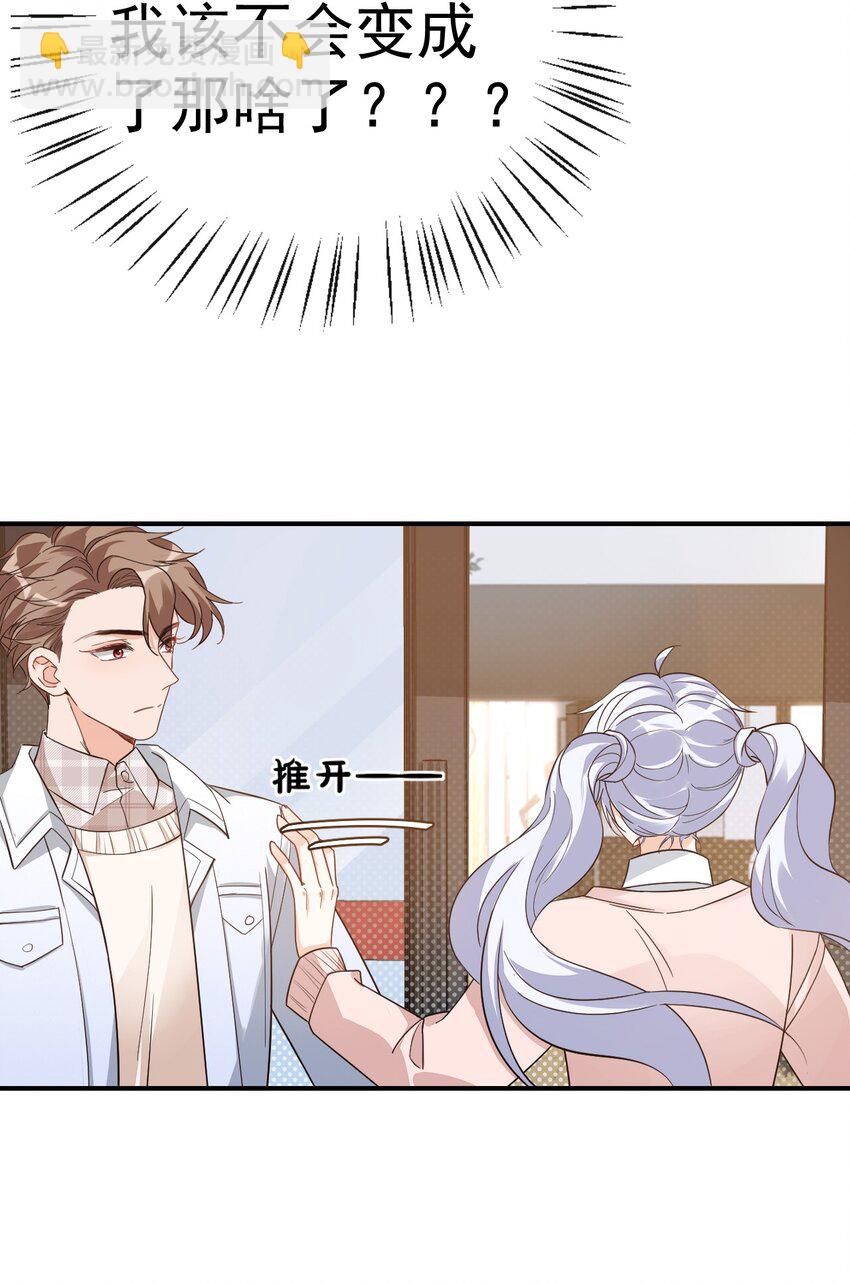 《学长饶命！别扯我裙子》017 我去给你买裤子 第40页