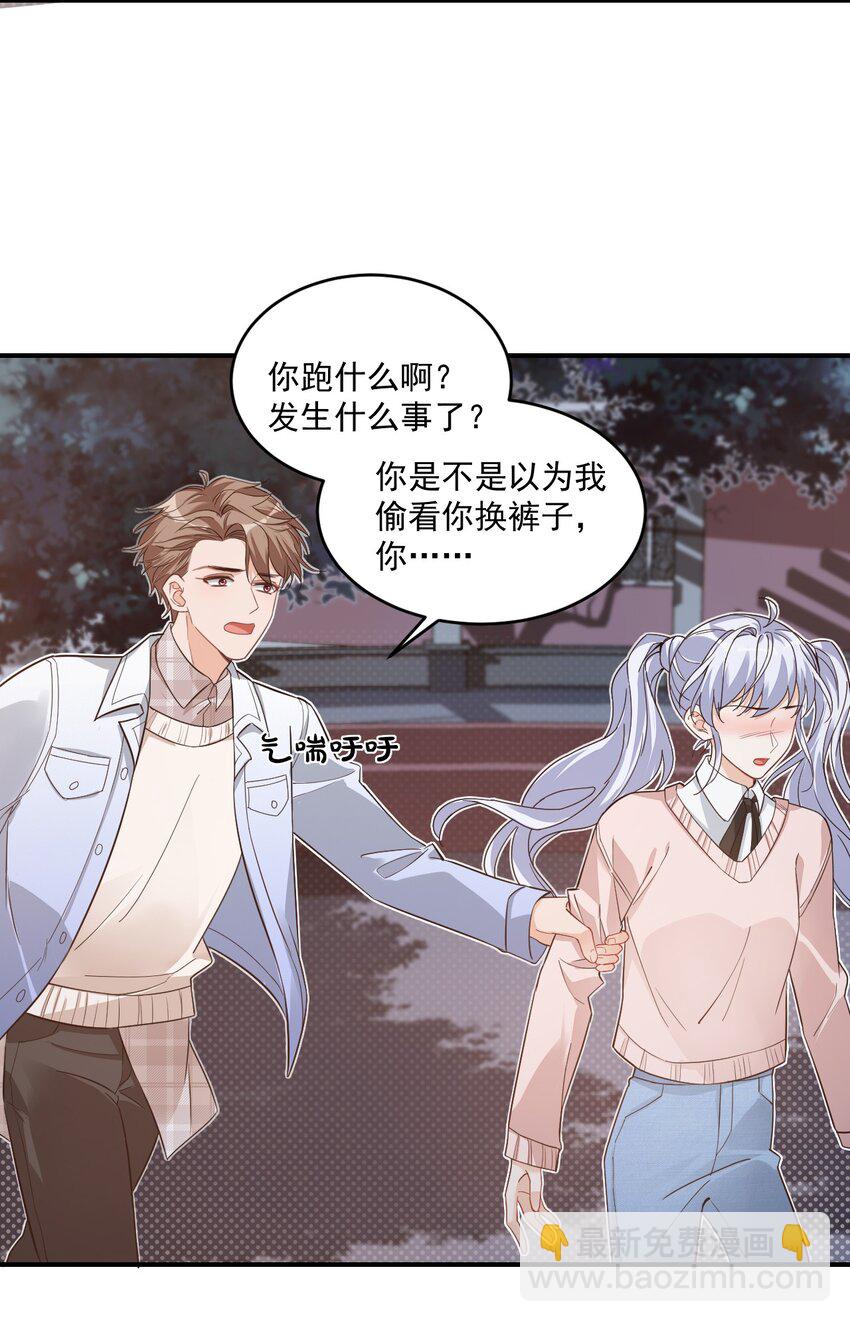 《学长饶命！别扯我裙子》017 我去给你买裤子 第42页