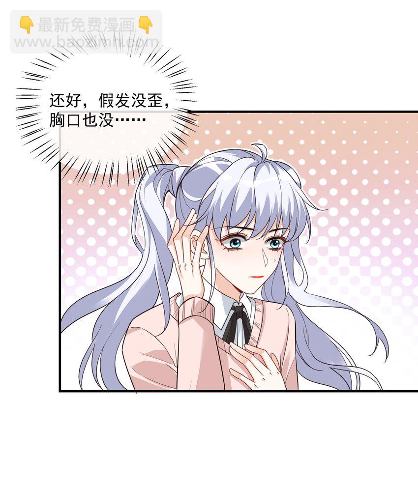 《学长饶命！别扯我裙子》017 我去给你买裤子 第43页