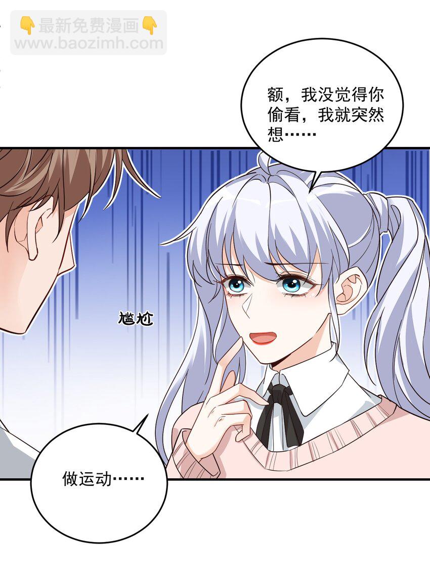 《学长饶命！别扯我裙子》017 我去给你买裤子 第44页