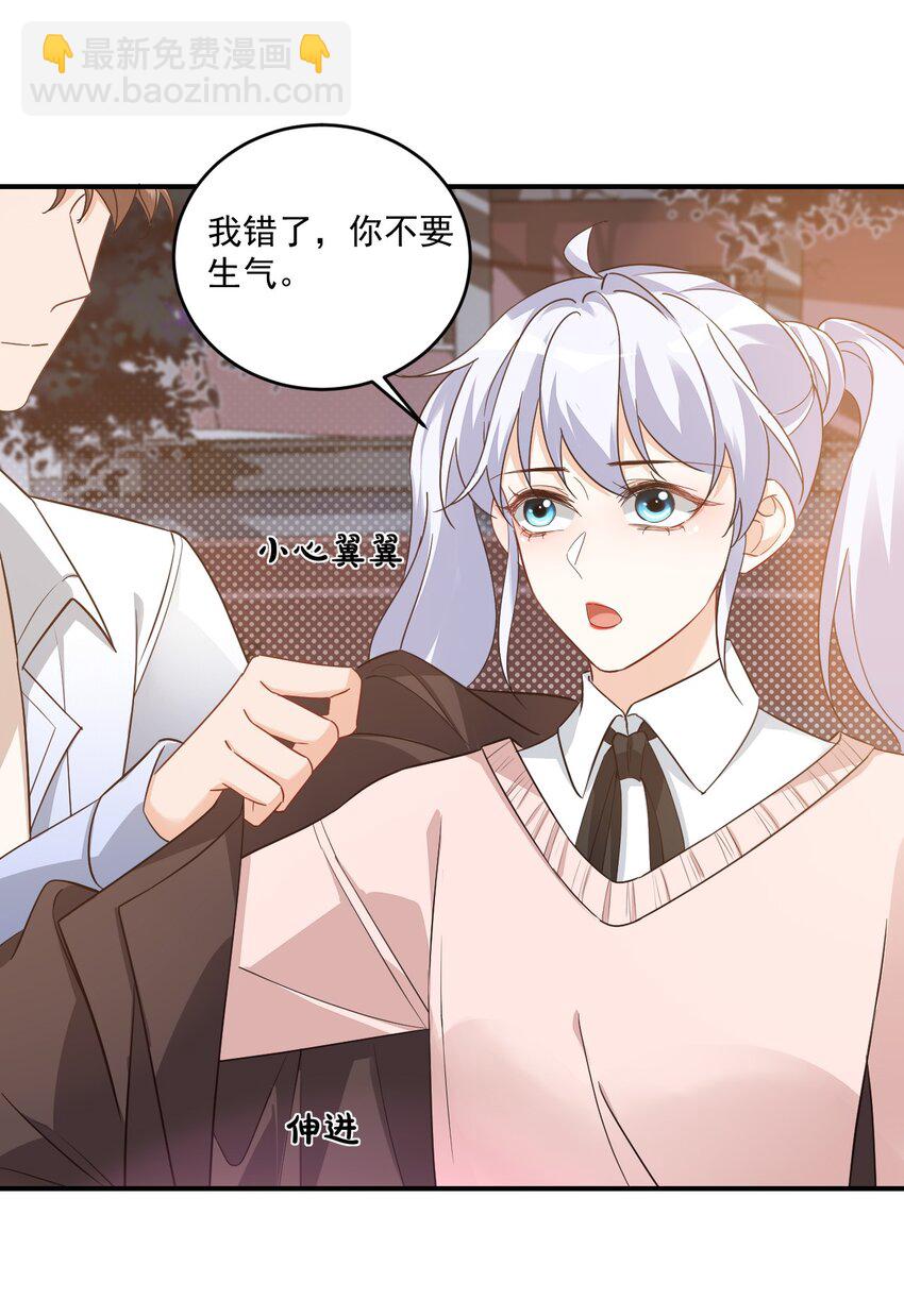《学长饶命！别扯我裙子》017 我去给你买裤子 第46页