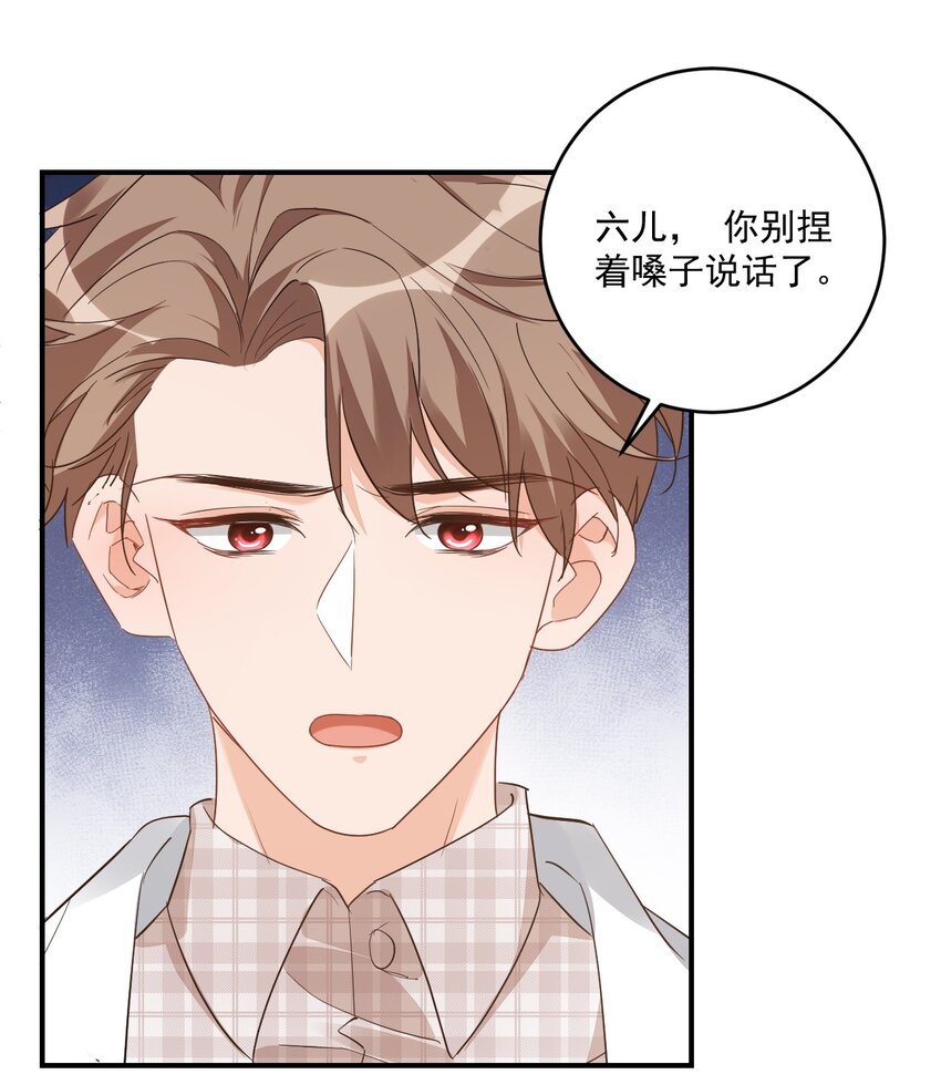 《学长饶命！别扯我裙子》017 我去给你买裤子 第49页