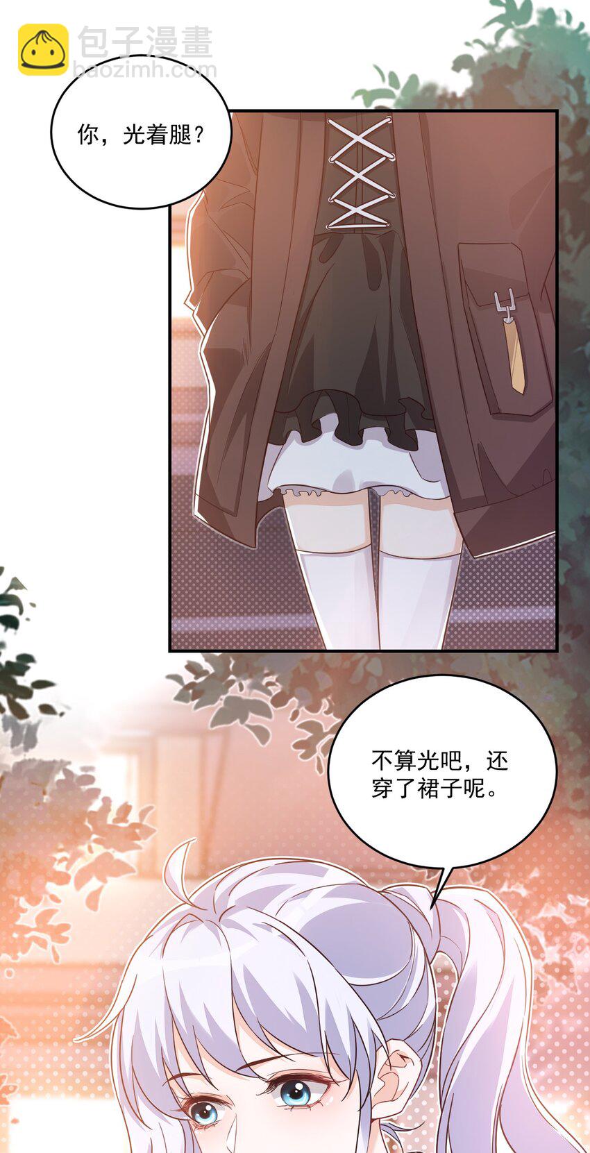 《学长饶命！别扯我裙子》017 我去给你买裤子 第9页