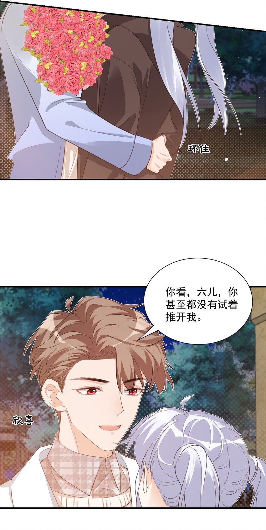 《学长饶命！别扯我裙子》019 你都没有试着推开我！ 第10页