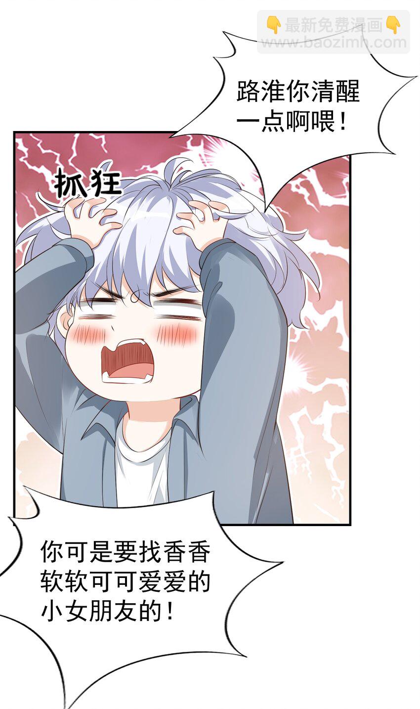《学长饶命！别扯我裙子》019 你都没有试着推开我！ 第12页