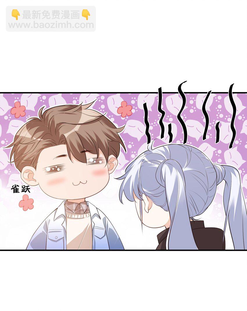 《学长饶命！别扯我裙子》019 你都没有试着推开我！ 第13页