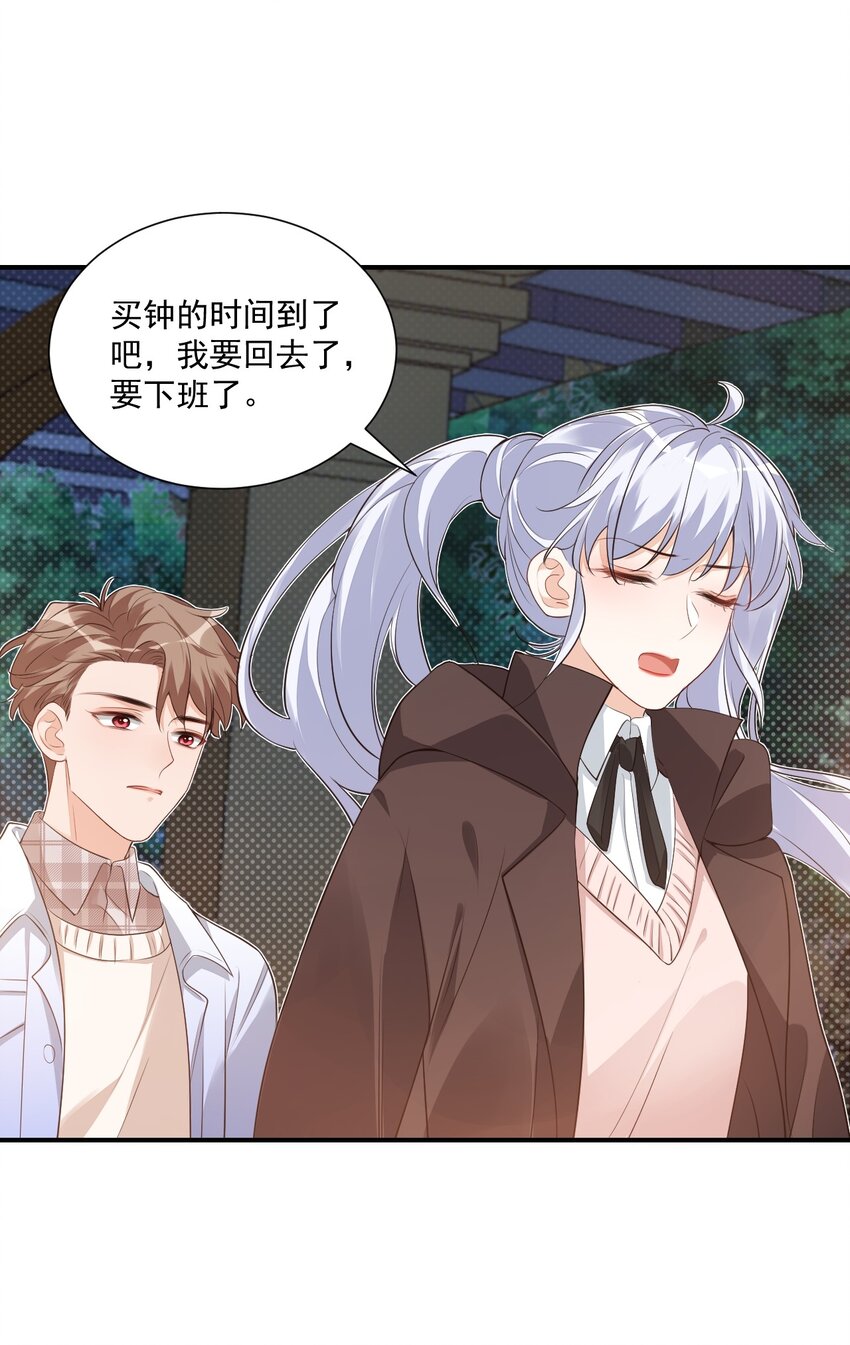 《学长饶命！别扯我裙子》019 你都没有试着推开我！ 第14页