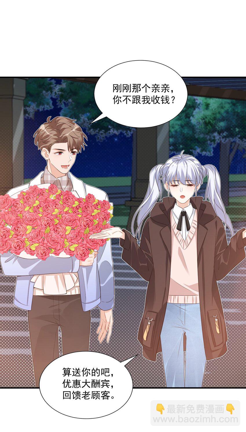 《学长饶命！别扯我裙子》019 你都没有试着推开我！ 第15页
