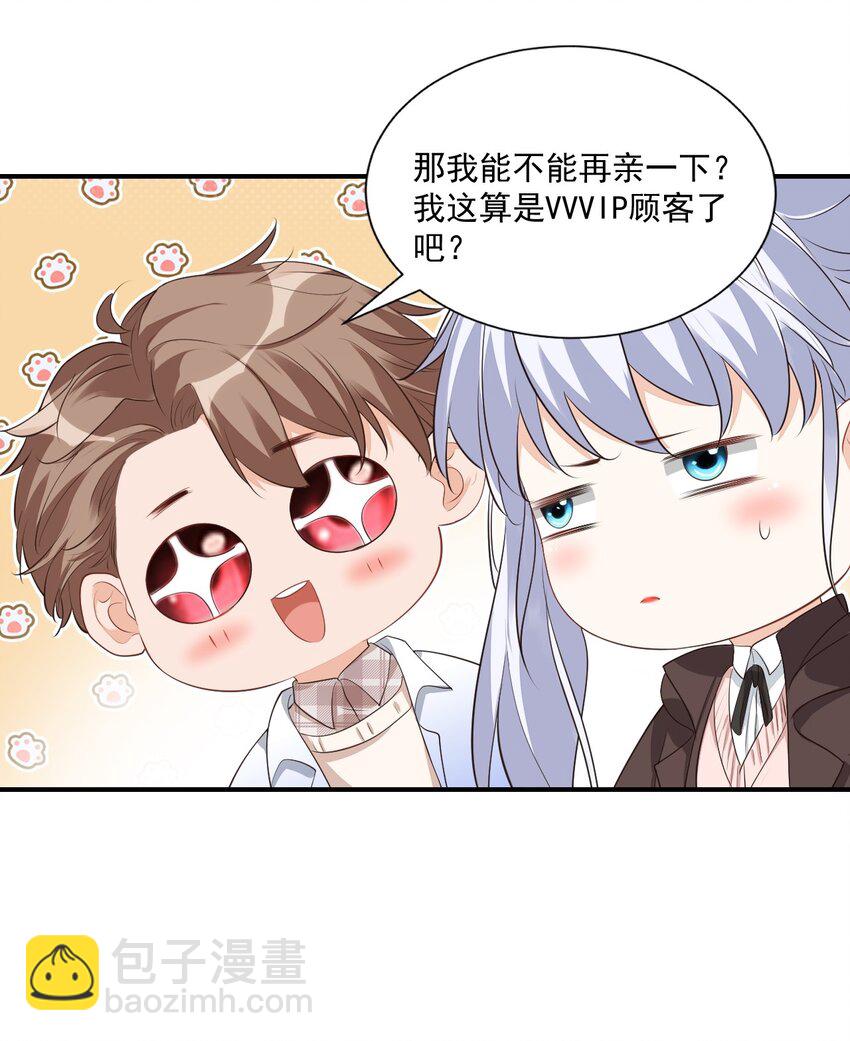 《学长饶命！别扯我裙子》019 你都没有试着推开我！ 第16页